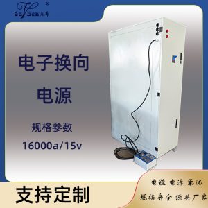 电子换向电源