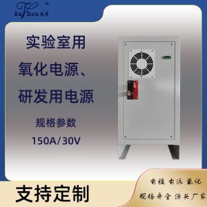 实验室用氧化电源、研发用电源