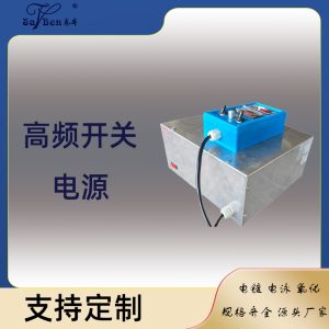 高频开关电源